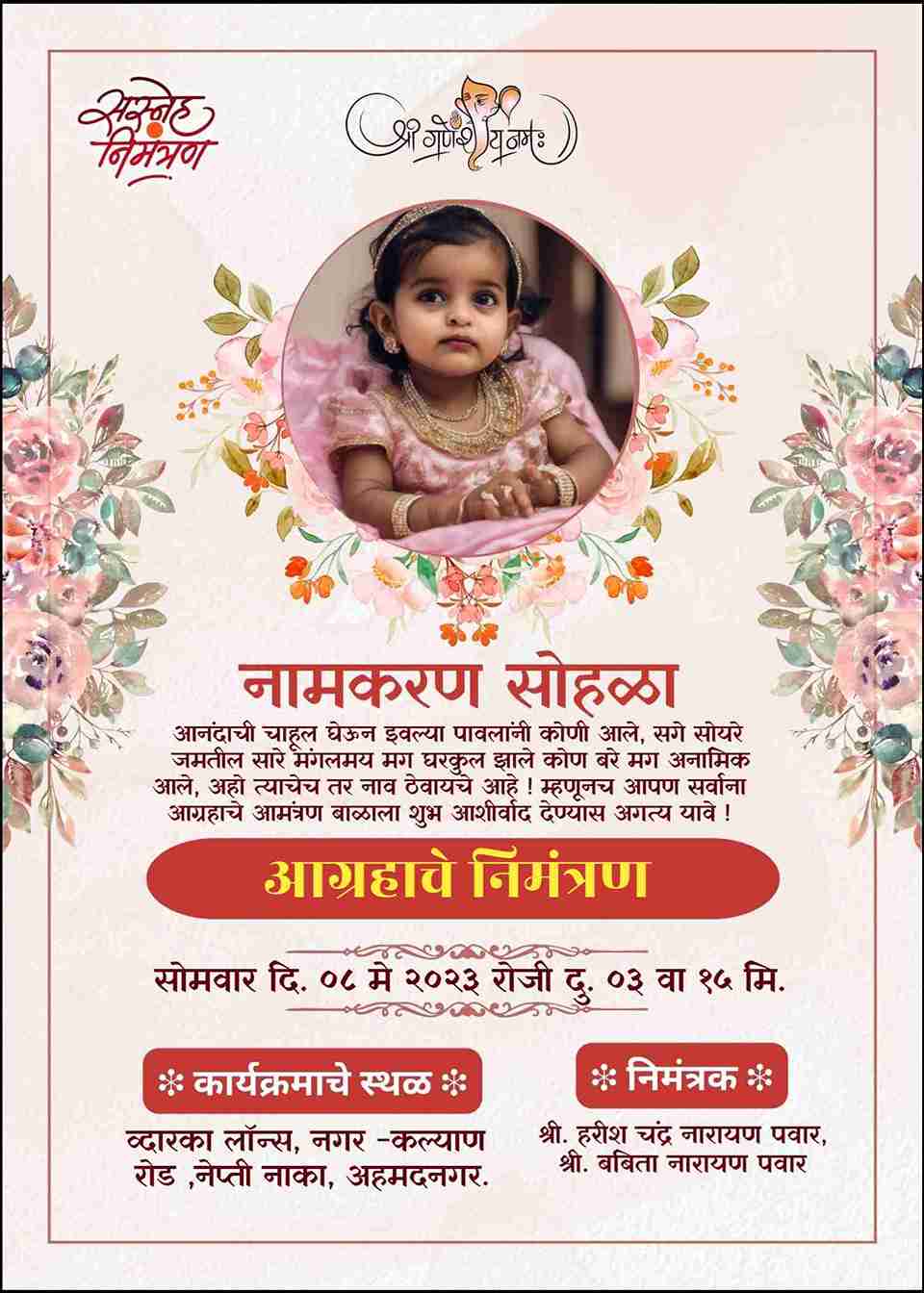 barsa invitation card in marathi download